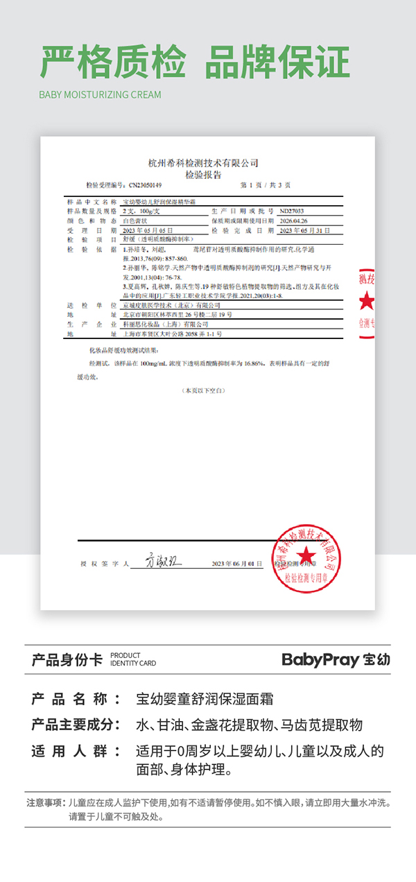  寶幼嬰童舒潤保濕面霜詳情頁_07