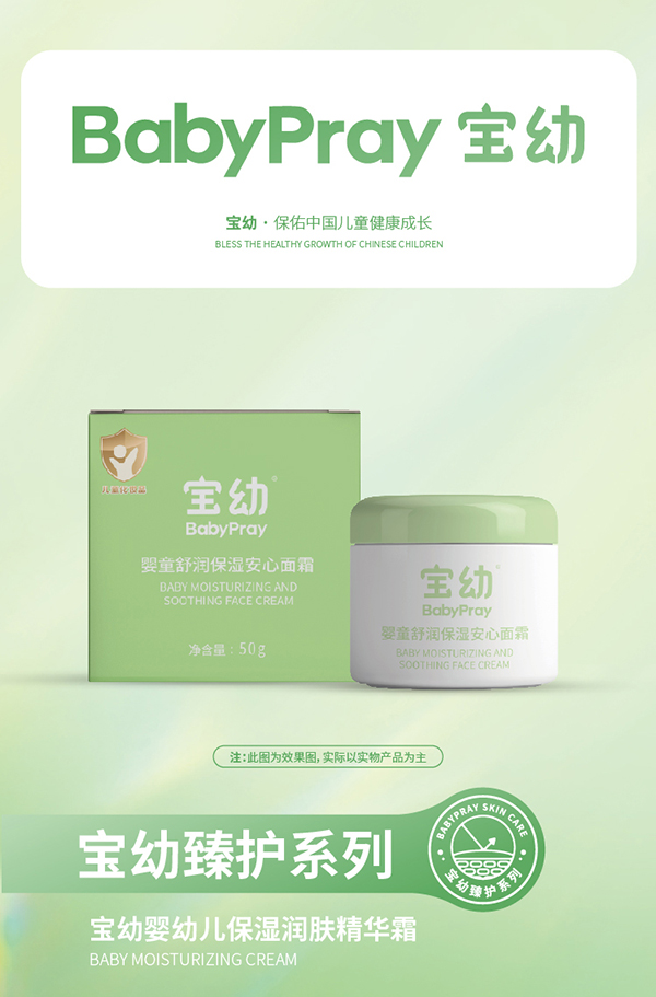  寶幼嬰童舒潤保濕面霜詳情頁_01