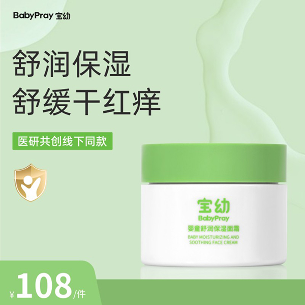 寶幼嬰童舒潤保濕面霜 1