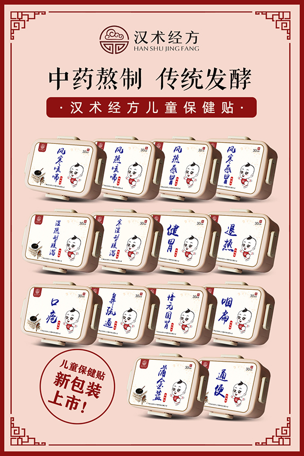 漢術經方保健貼系列宣傳海報.jpg