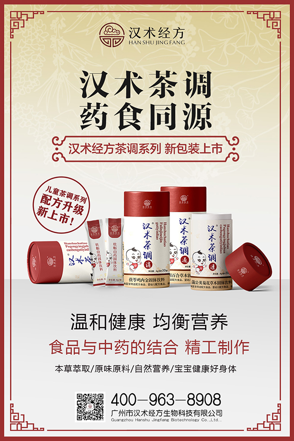 漢術經方草本固體飲料系列海報02.jpg