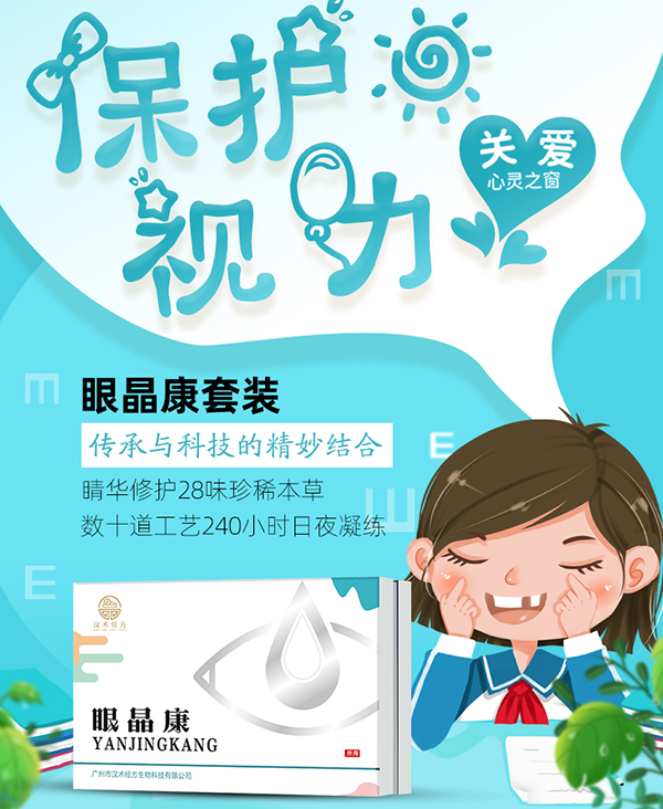 漢術經方眼睛康套裝-詳情頁_01.jpg