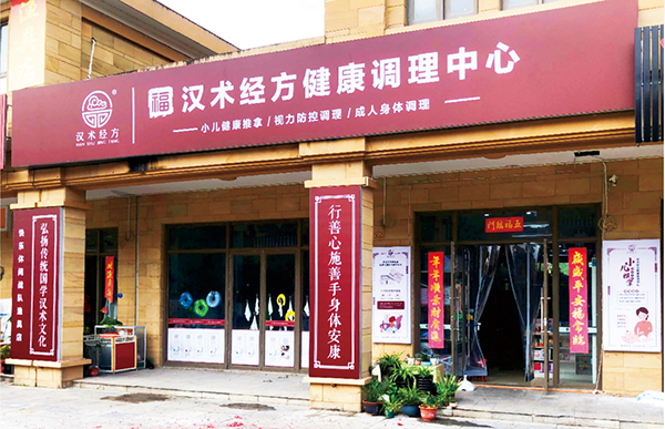 漢術經方店面01.jpg