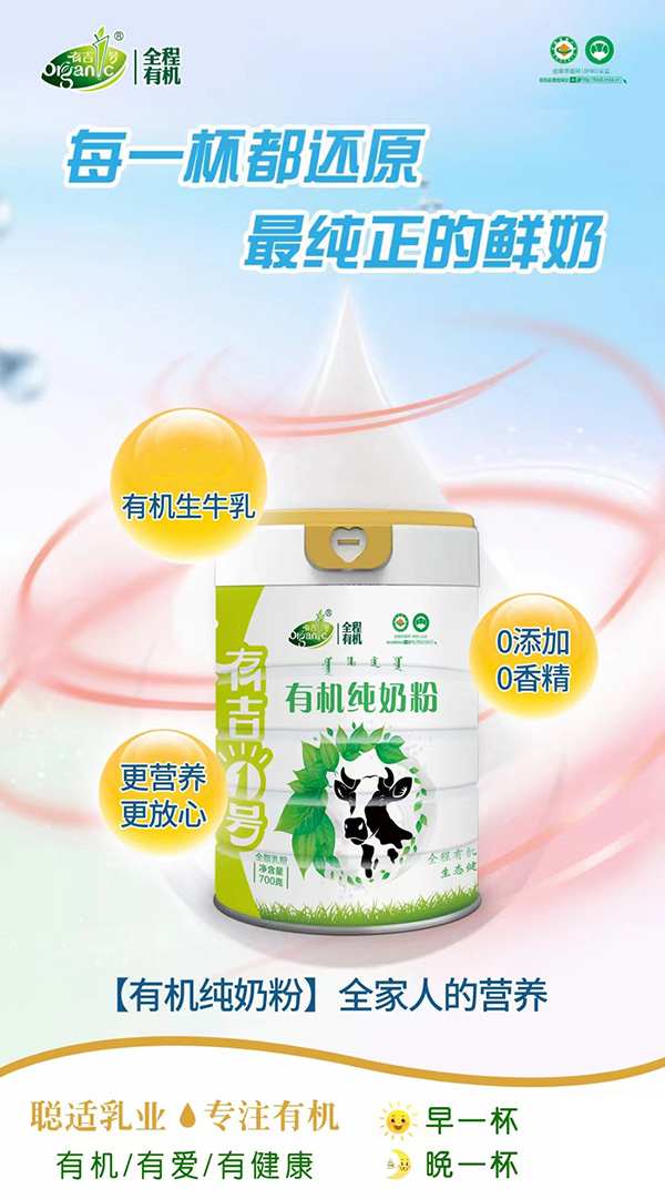 有吉1號有機純奶粉.jpg