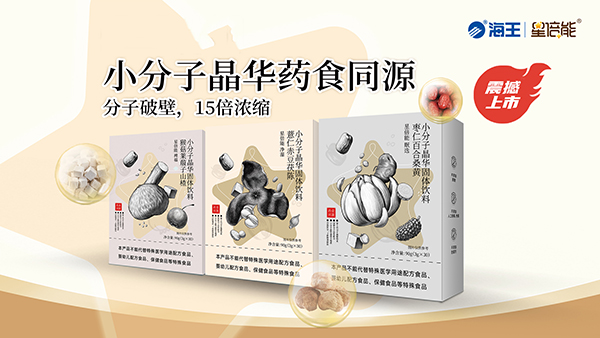 海王星倍能植萃小分子晶華系列01.jpg