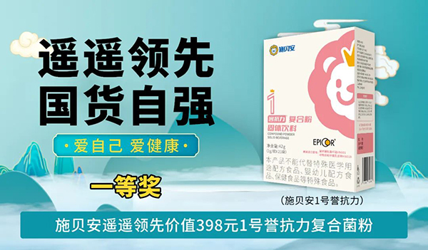施貝安“遙遙領(lǐng)先 國貨自強 愛自己 愛健康”活動88.jpg