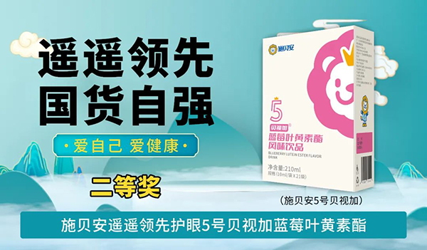 施貝安“遙遙領(lǐng)先 國貨自強 愛自己 愛健康”活動99.jpg