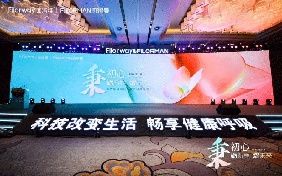 菲洛維2024年戰(zhàn)略暨品牌升級發(fā)布會.png
