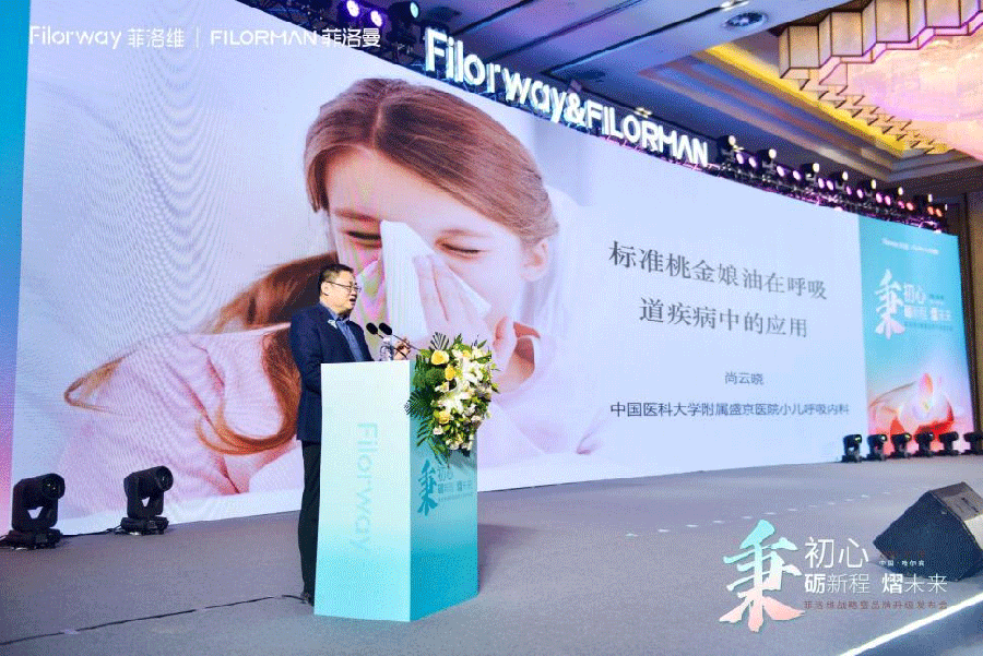 菲洛維2024年戰(zhàn)略暨品牌升級發(fā)布會3.png