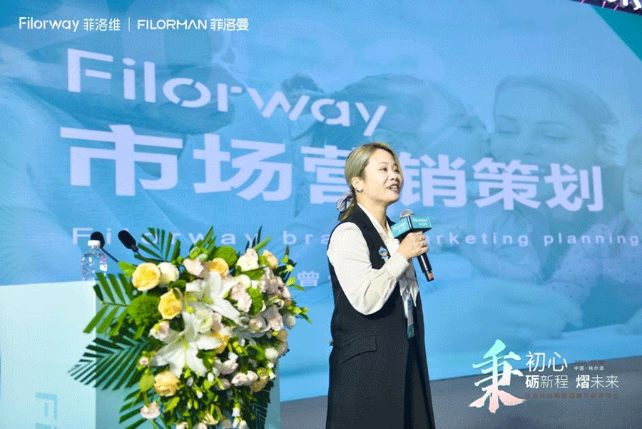 菲洛維2024年戰(zhàn)略暨品牌升級發(fā)布會4.png