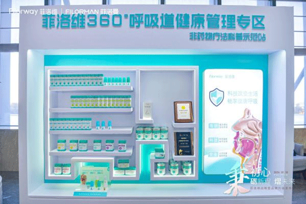 菲洛維2024年戰(zhàn)略暨品牌升級發(fā)布會5.png