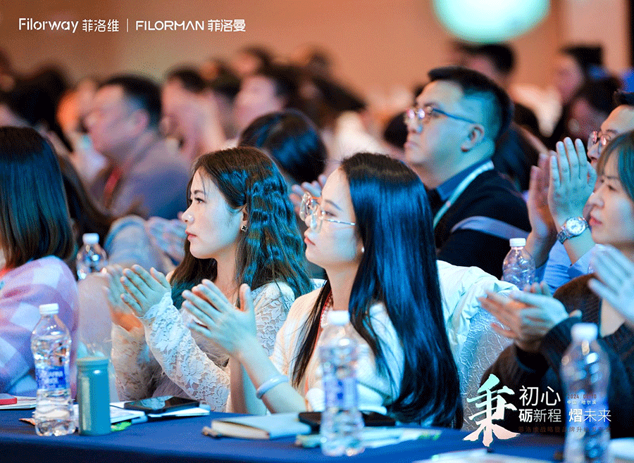 菲洛維2024年戰(zhàn)略暨品牌升級發(fā)布會8.png