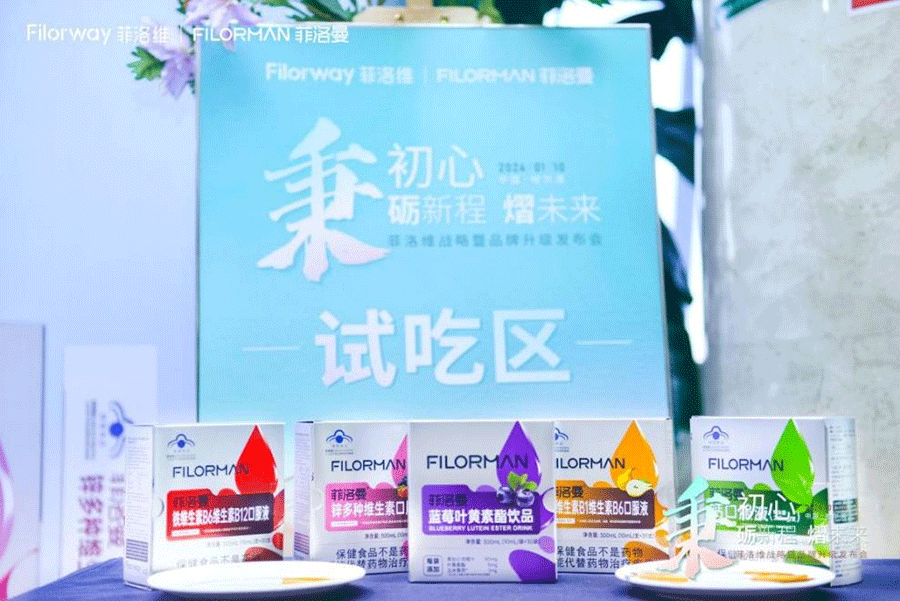 菲洛維2024年戰(zhàn)略暨品牌升級發(fā)布會11.png