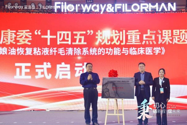 菲洛維2024年戰(zhàn)略暨品牌升級發(fā)布會12.png