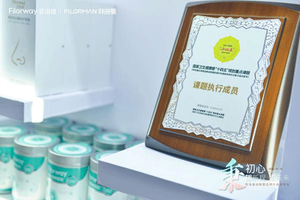 菲洛維2024年戰(zhàn)略暨品牌升級發(fā)布會13.png