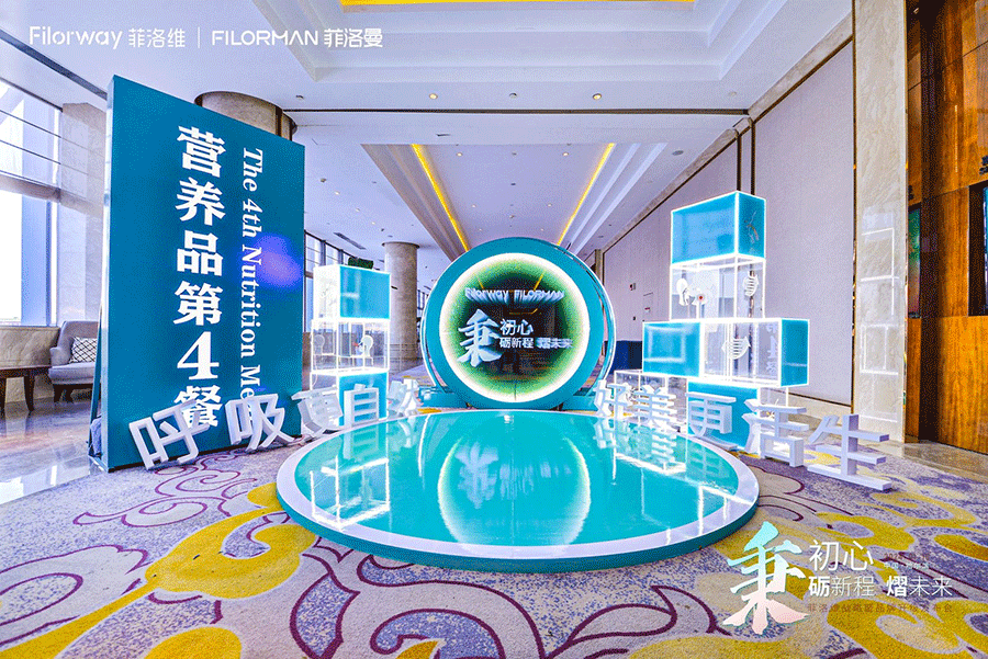 菲洛維2024年戰(zhàn)略暨品牌升級發(fā)布會17.png