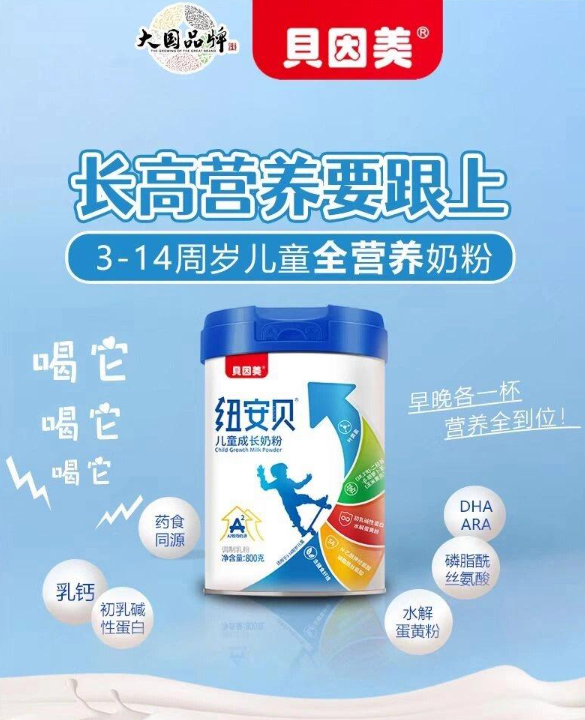 貝因美紐安貝兒童成長奶粉.jpg
