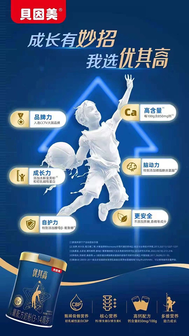 貝因美優(yōu)其高兒童配方奶粉優(yōu)勢.jpg