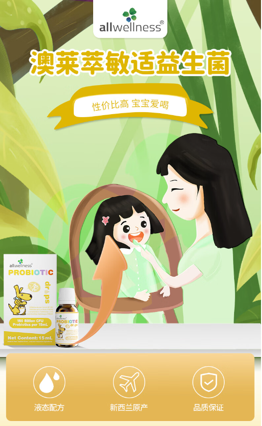 澳萊萃活性益生菌滴劑.png