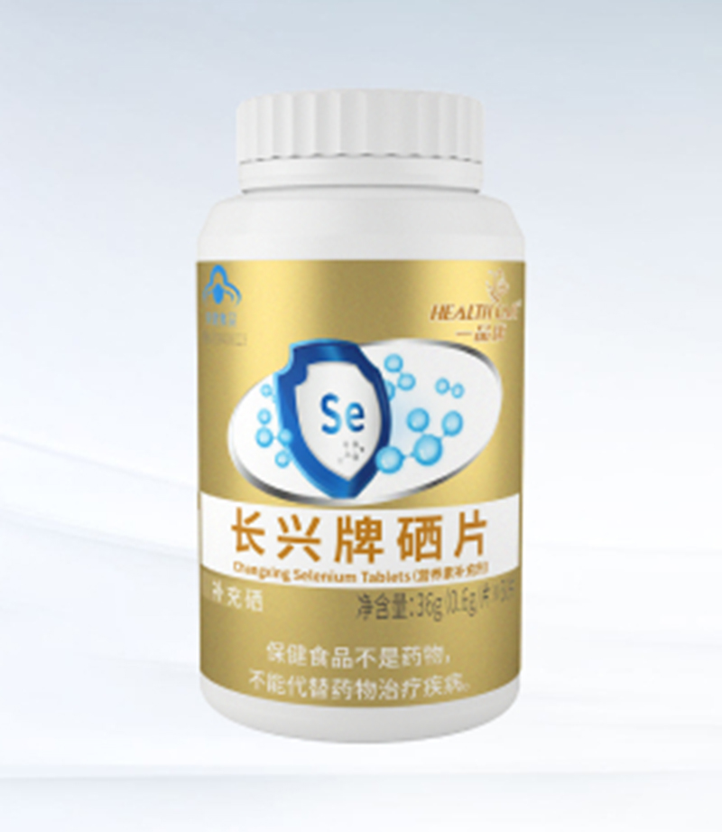 一品康長(zhǎng)興牌硒片.jpg