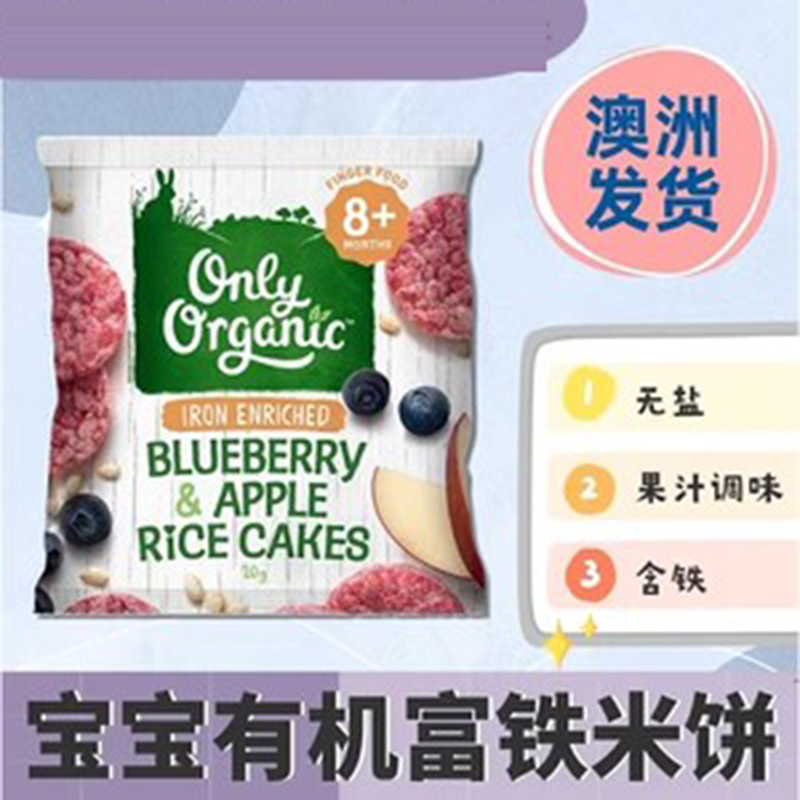 Only Organic奧莉有機寶寶有機福鐵米餅.jpg