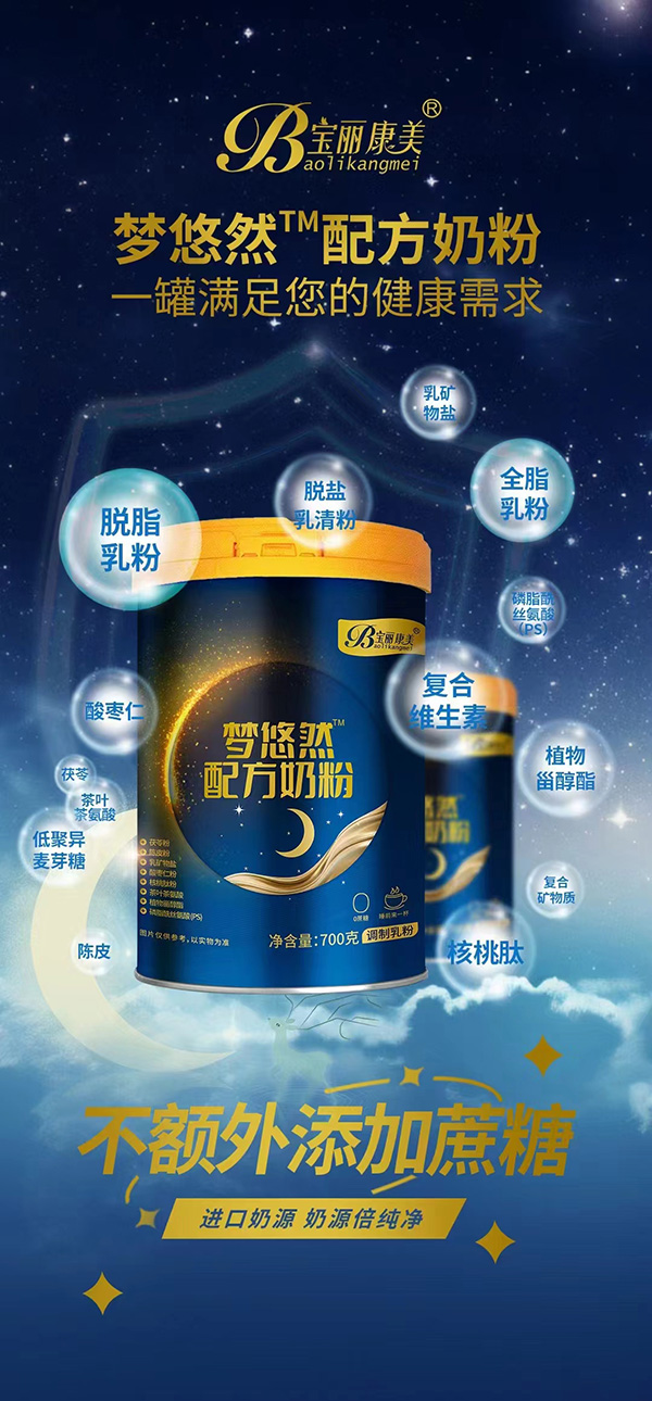 寶麗康美夢(mèng)悠然配方奶粉.jpg