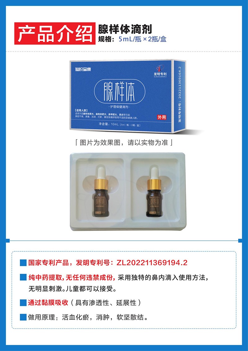 修悅星康腺樣體護(hù)理保健滴劑02.jpg