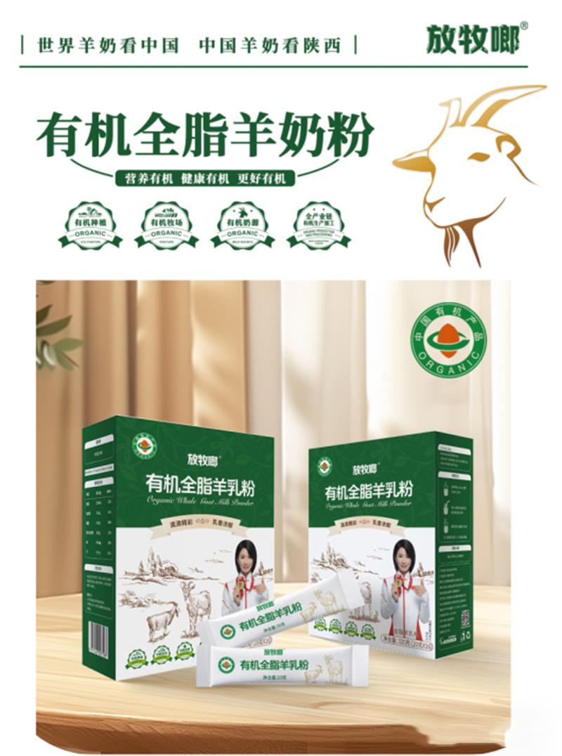 放牧啷有機(jī)全脂羊乳粉.jpg