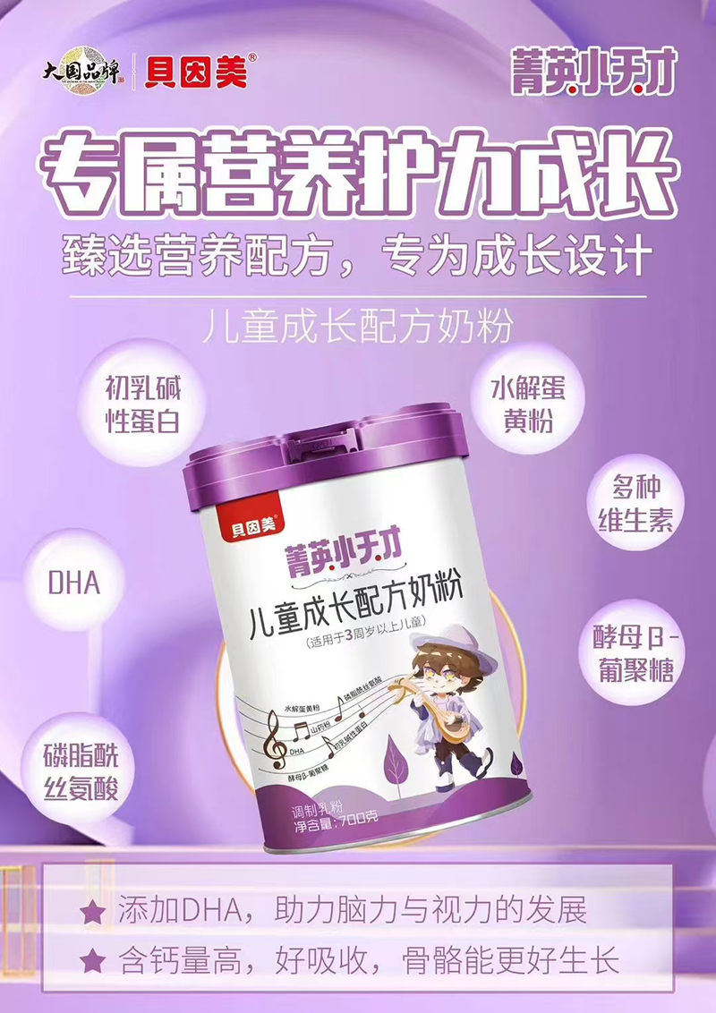 貝因美菁英小天才兒童成長(zhǎng)配方奶粉02.jpg