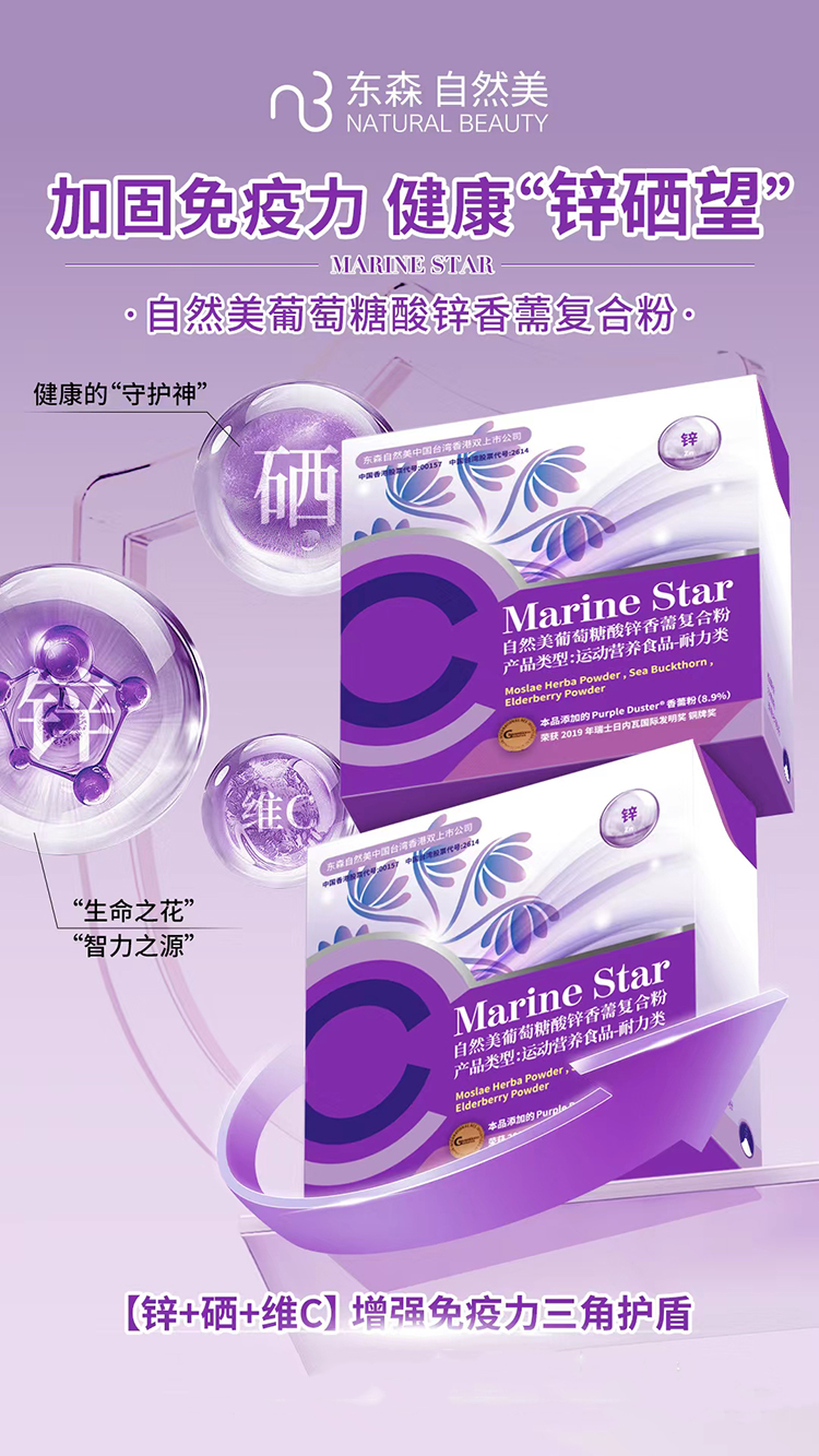 自然美葡萄糖酸鋅香薷復合粉.jpg