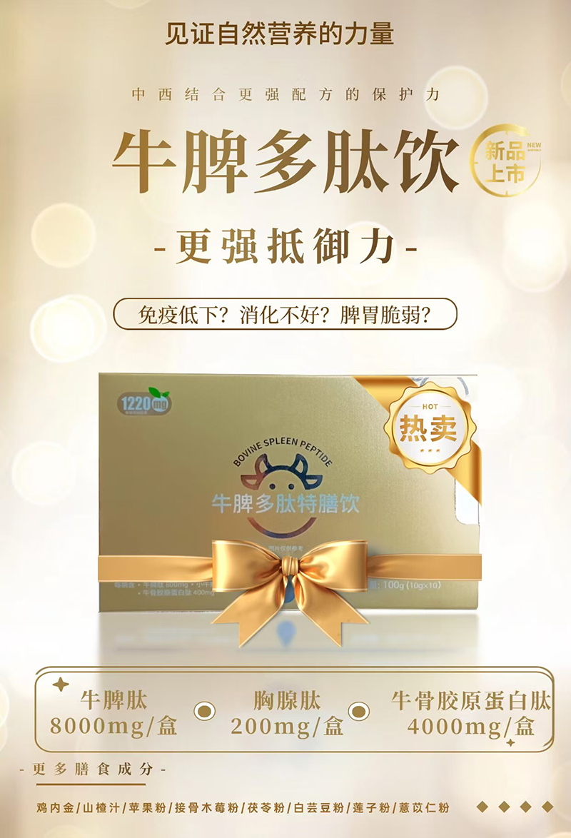 皇家新安怡牛脾多肽特膳飲.jpg