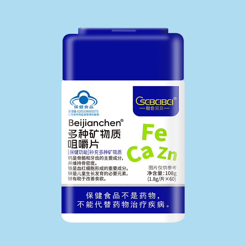 橙色貝貝多種礦物質(zhì)咀嚼片.jpg