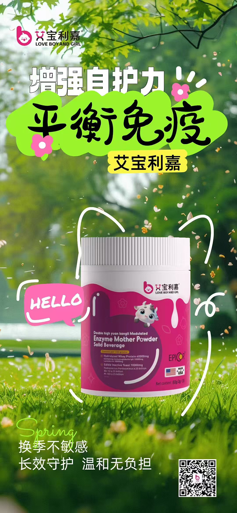 艾寶利嘉雙高元亢力調制酵母粉固體飲料.jpg