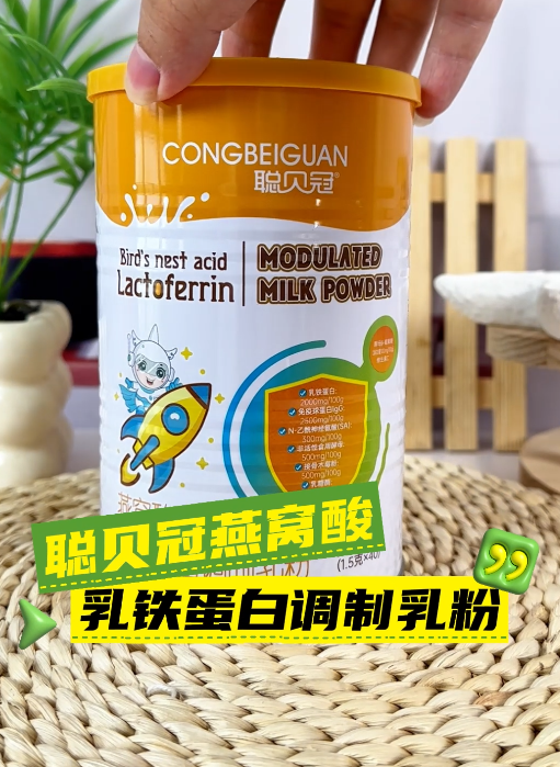 營(yíng)養(yǎng)配方超亮眼！聰貝冠乳鐵蛋白調(diào)制乳粉全國(guó)招商火熱開啟