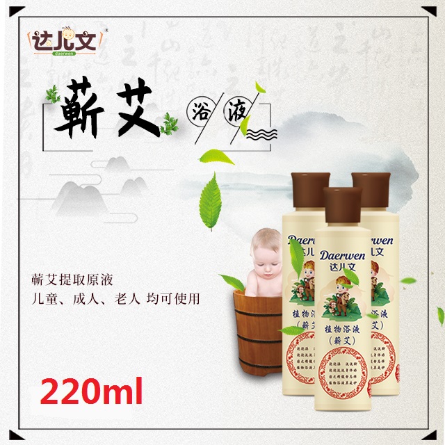 達(dá)兒文植物浴液 蘄艾.jpg