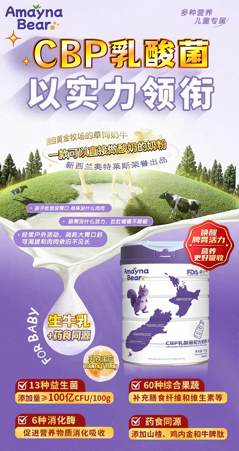 新品上市！美納熊乳鐵蛋白兒童配方奶粉，營(yíng)養(yǎng)豐富好吸收