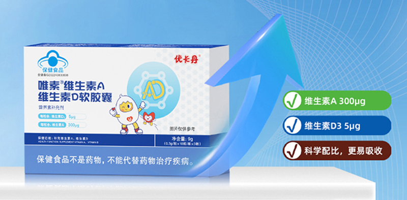 優(yōu)卡丹唯素維生素A維生素D軟膠囊 把重要營養(yǎng)穩(wěn)穩(wěn)補(bǔ)起來