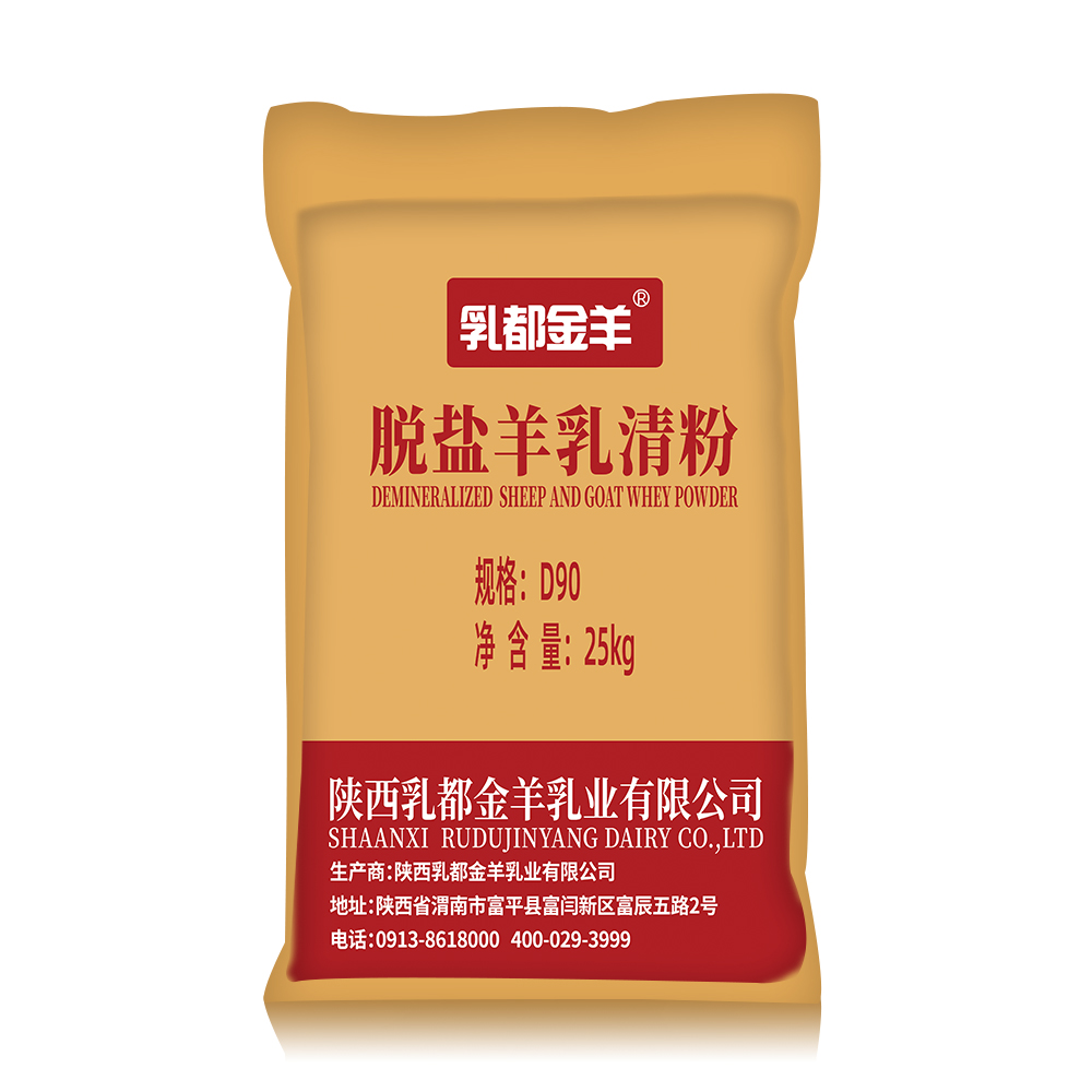 乳都金羊25kg羊乳清粉.jpg