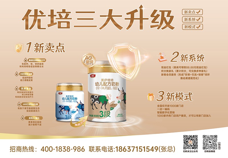  美廬優(yōu)培幼兒配方奶粉（12-36月齡，3段）01