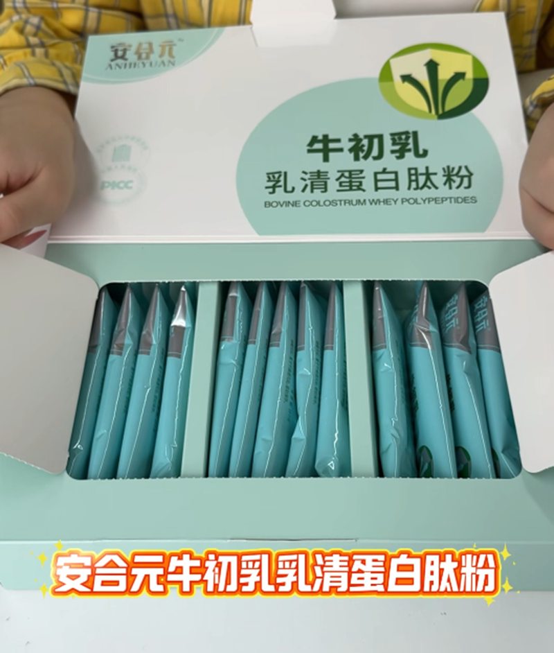 安合元牛初乳乳清蛋白肽粉 配方超硬核給力護成長