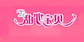 甜心寶貝logo