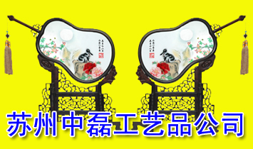 蘇州中磊工藝品公司