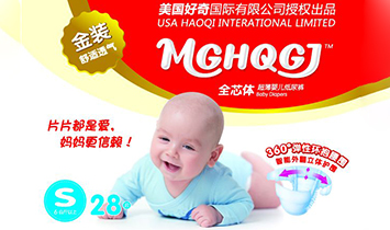 美國(guó)好奇尿褲品牌事業(yè)部
