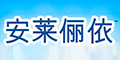 安萊儷依品牌logo