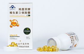 媽喜貝牌維生素D軟膠囊
