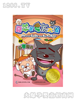 童書(shū)奪草奇兵