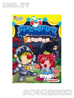 童書勇闖黑暗世界