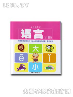幼兒園教材-語言小班