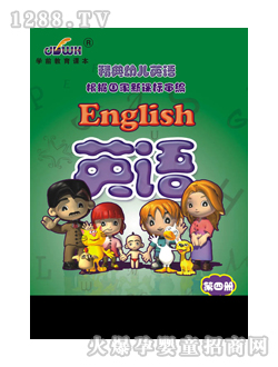 經(jīng)典幼兒英語(yǔ)第四冊(cè)