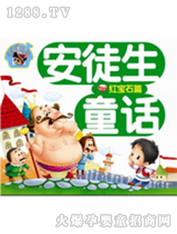 安徒生童話紅寶石篇讀本